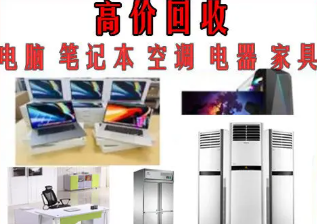 电脑回收、数码产品回收、相机回收、笔记本电脑、台式机电脑