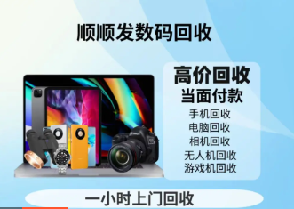 市区市上门回收手机相机无人机游戏机投影仪电脑耳机等数码产品支持抵押